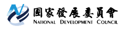 國家發展委員會 National Development Council