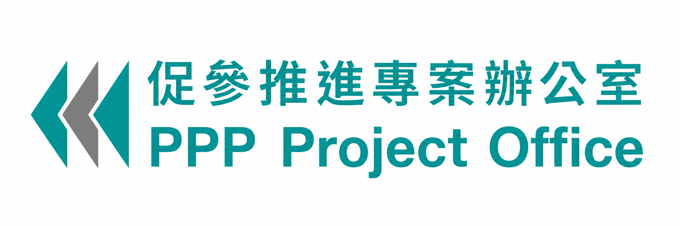 促參推進專案辦公室